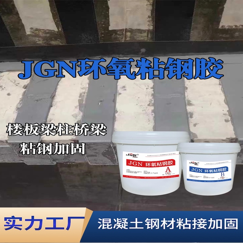 卫东JGN环氧粘钢胶
