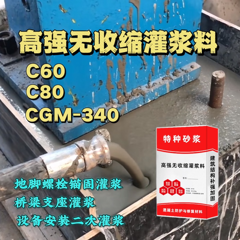 卫东灌浆料施工需要振捣吗？